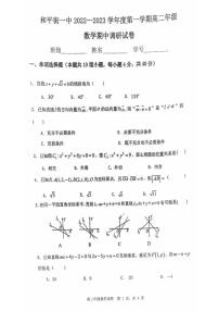 北京市和平街第一中学2023-2024学年高二上学期期中调研数学试卷