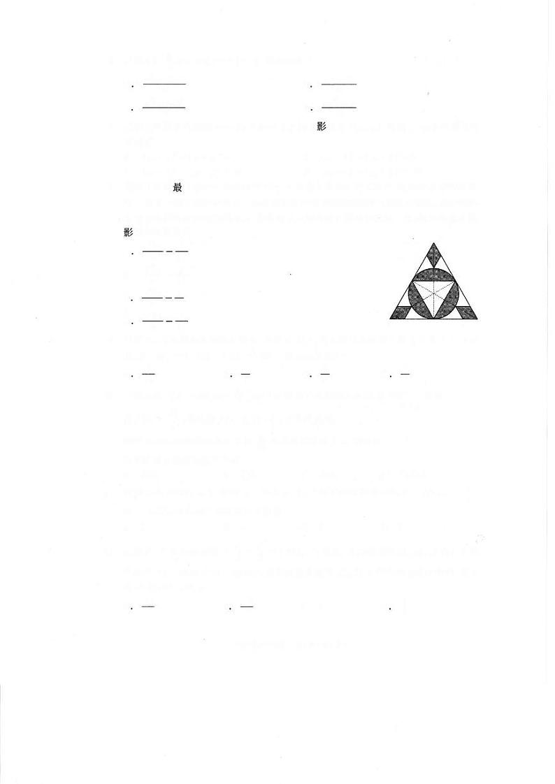 四川省大数据精准教学联盟2024届高三第二次统一监测文科数学试题02