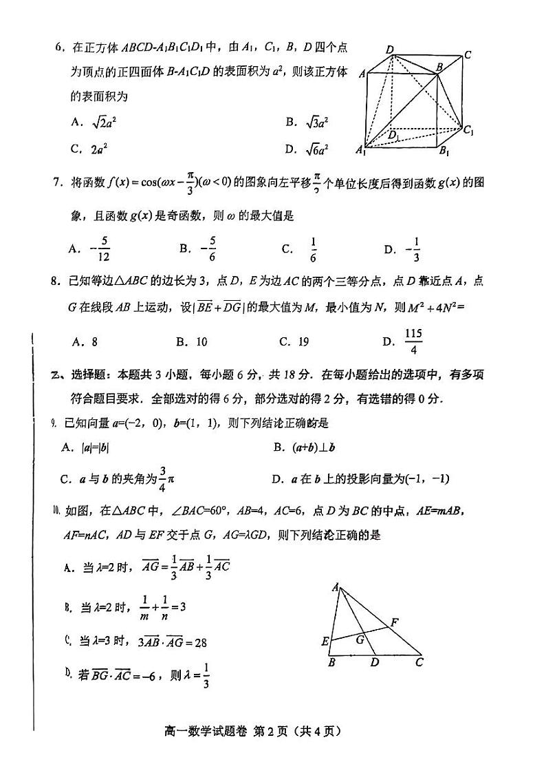 四川省平昌中学2023-2024学年高一下学期第二次月考数学试题第2页