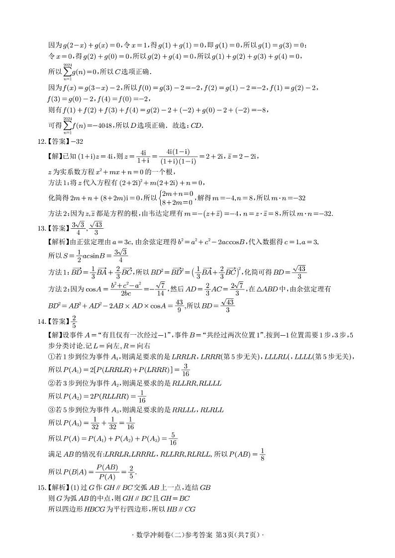 2024年广州市普通高中毕业班冲刺训练题(二)参考答案(定稿)第3页