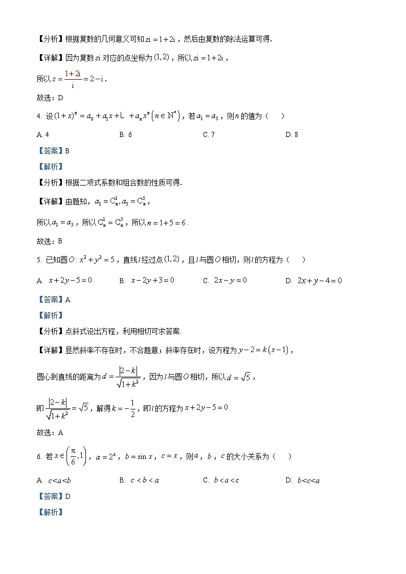 北京市清华大学附属中学2023-2024学年高二下学期期中考试数学试题（解析版）第2页