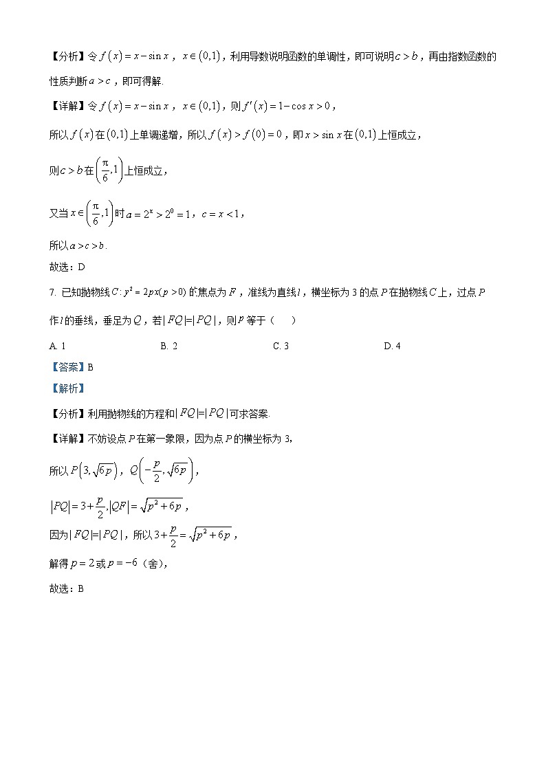 北京市清华大学附属中学2023-2024学年高二下学期期中考试数学试题（解析版）第3页