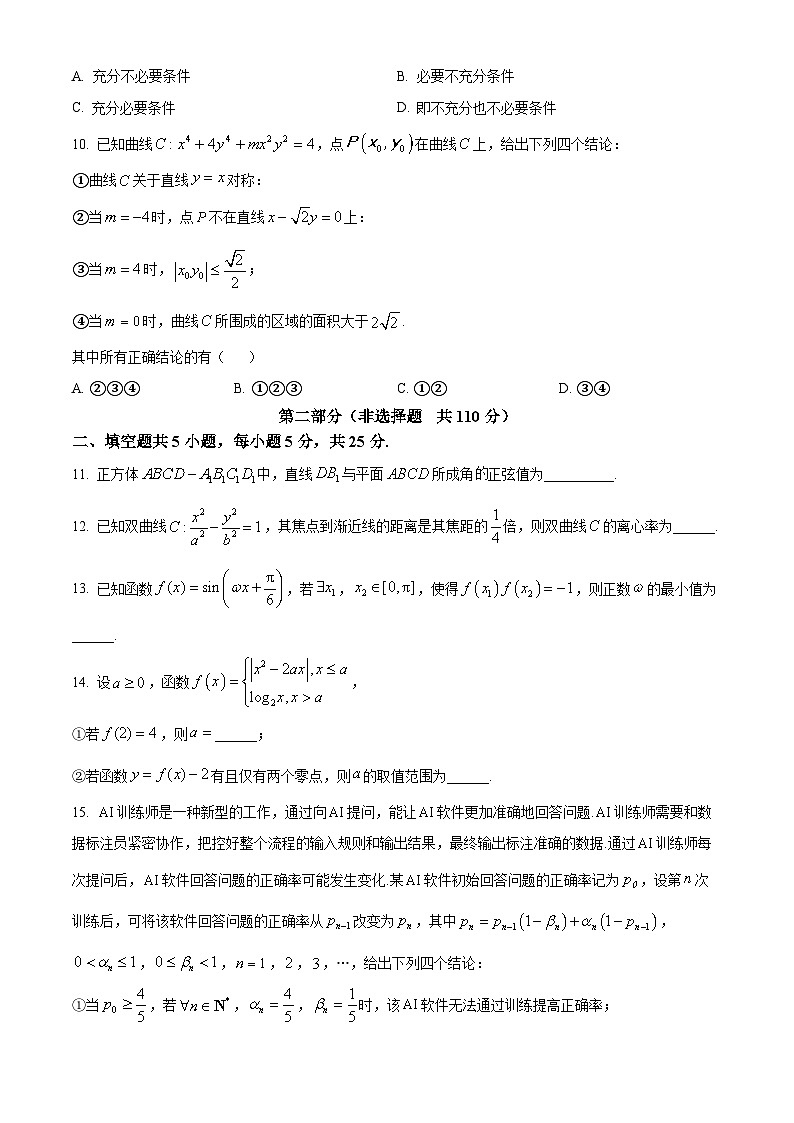 北京市清华大学附属中学2023-2024学年高二下学期期中考试数学试题（原卷版）第2页