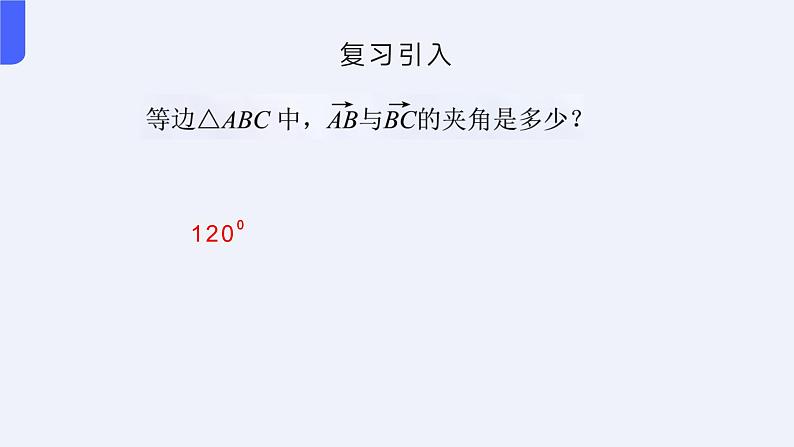 人教A版（2019）-高二数学-选择性必修第一册课件-1.1.2空间向量的数量积运算06