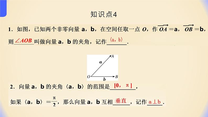 人教A版（2019）-高二数学-选择性必修第一册课件-1.1.2空间向量的数量积运算07