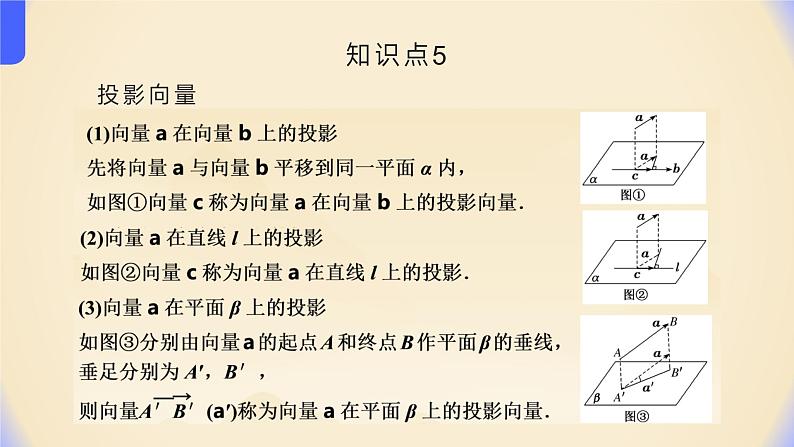 人教A版（2019）-高二数学-选择性必修第一册课件-1.1.2空间向量的数量积运算08