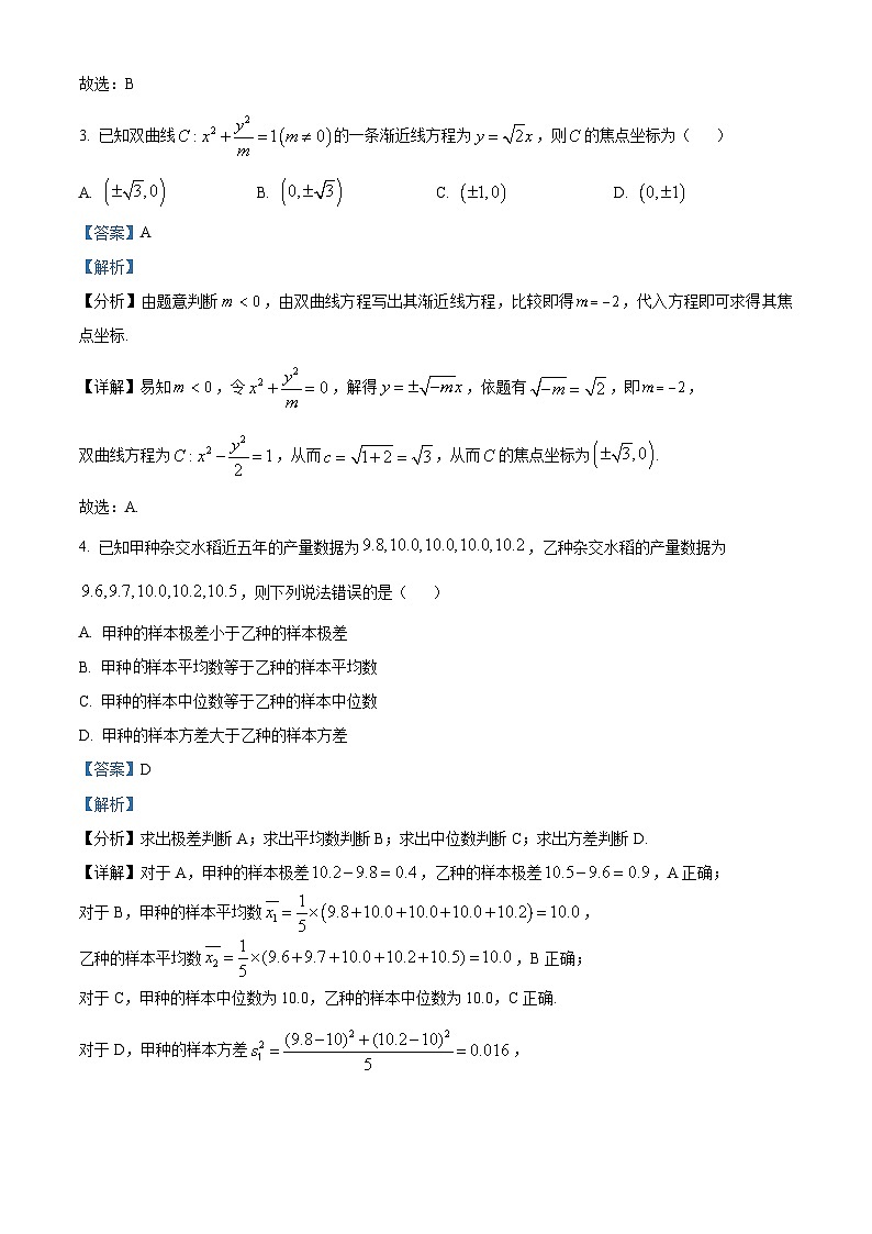 陕西省铜川市2024届高三第三次模拟考试理科数学试题（原卷版+解析版）02