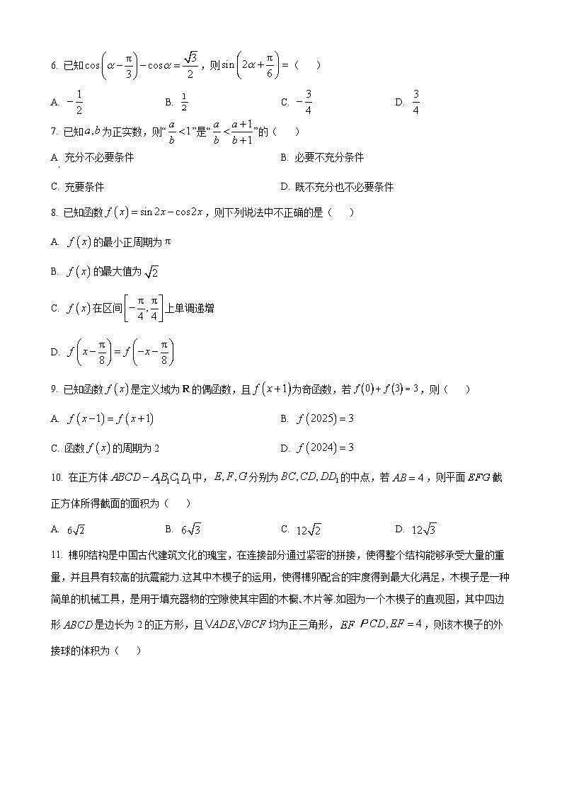 陕西省铜川市2024届高三第三次模拟考试理科数学试题（原卷版+解析版）02
