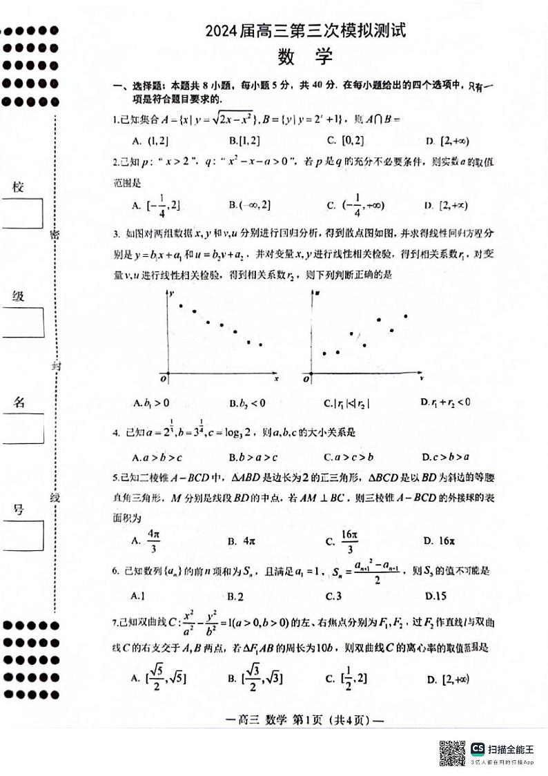 2024届南昌高三第三次模拟测试数学试卷及参考答案01