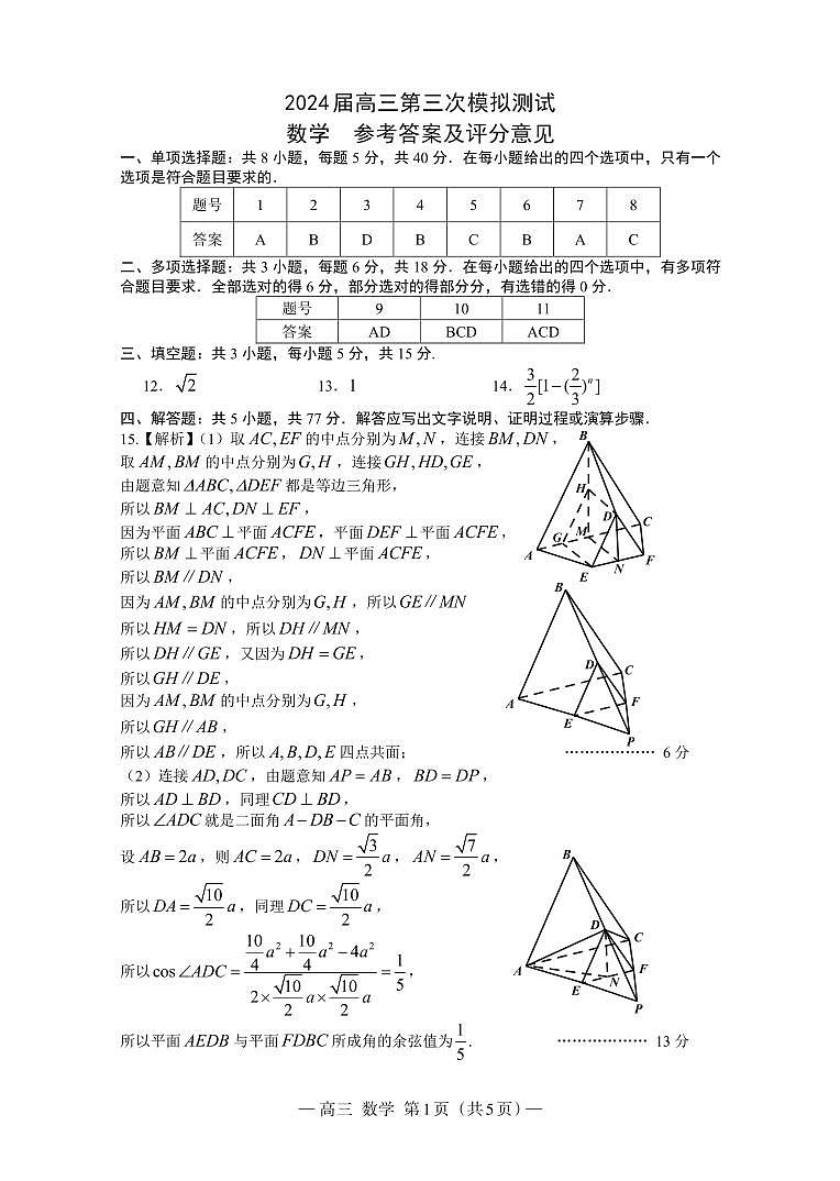 2024届南昌高三第三次模拟测试数学试卷及参考答案01