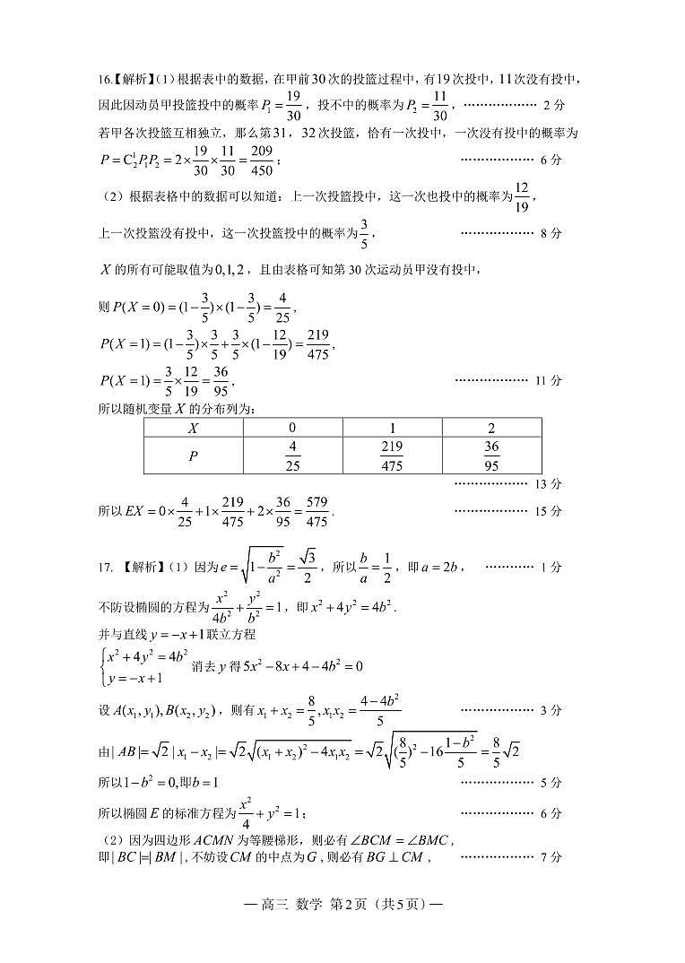 2024届南昌高三第三次模拟测试数学试卷及参考答案02