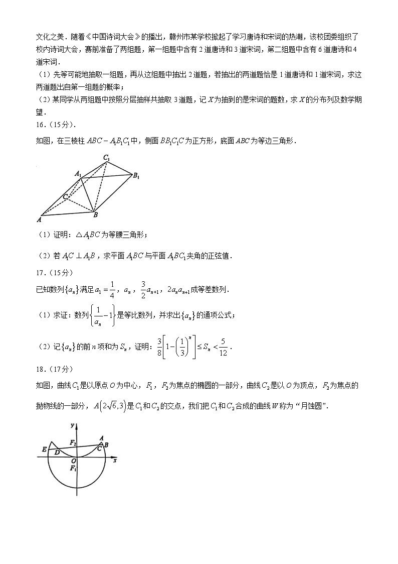 2024赣州高三下学期5月适应性考试数学试题03