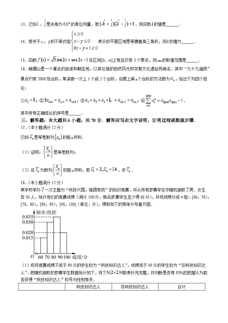2024乐山高三下学期三模理科数学试题含答案第3页