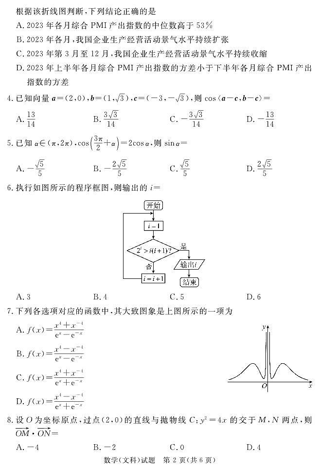 2024地区三诊数学(文科)第2页
