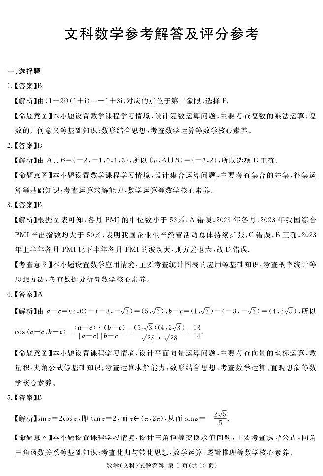 2024地区三诊文数答案第1页