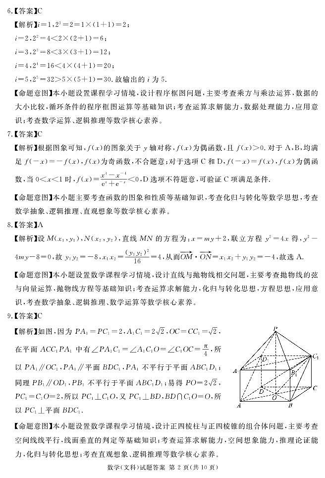 2024地区三诊文数答案第2页