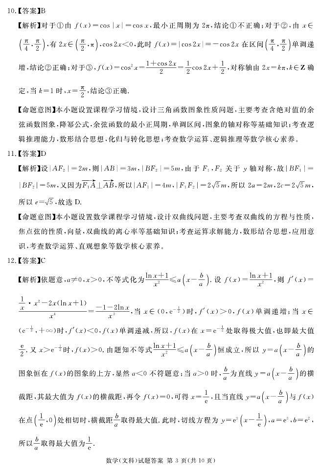 2024地区三诊文数答案第3页