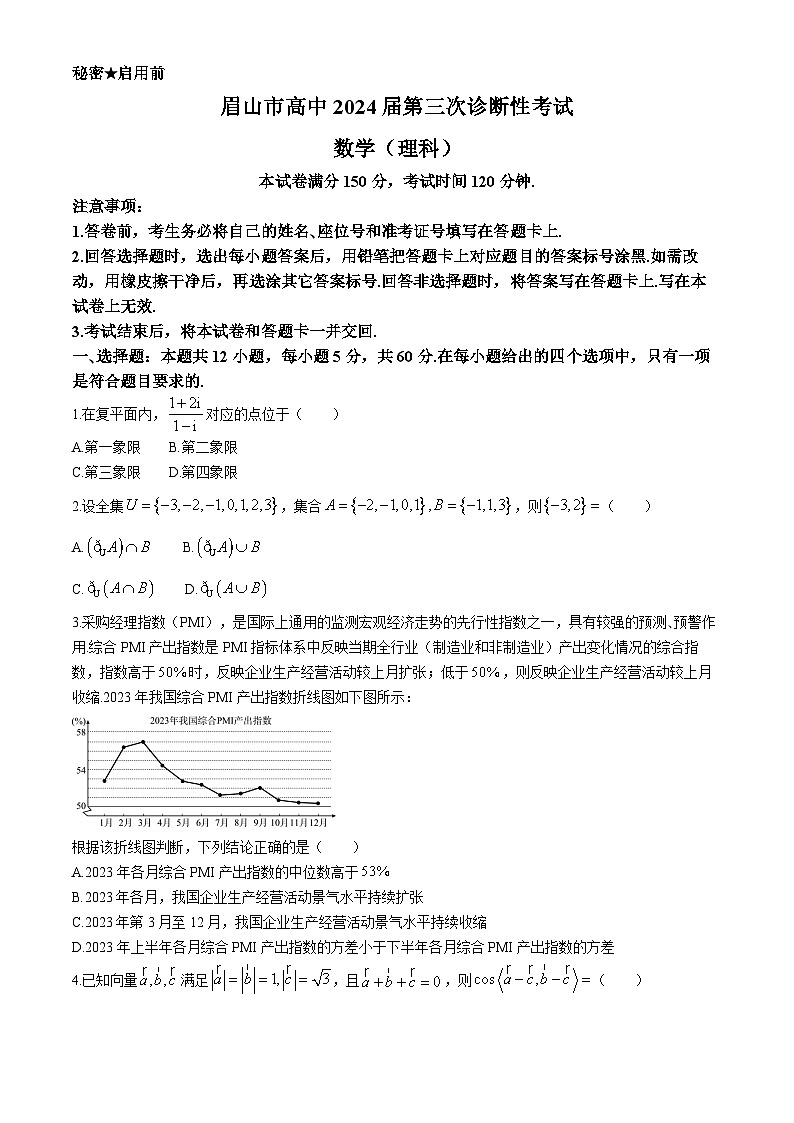 2024眉山高三下学期三模理科数学试题含解析01