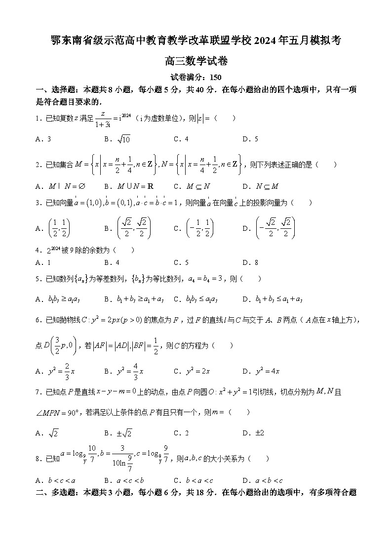 2024湖北省鄂东南省级示范联盟学校高三下学期5月第一次联考（一模）数学试题含解析01