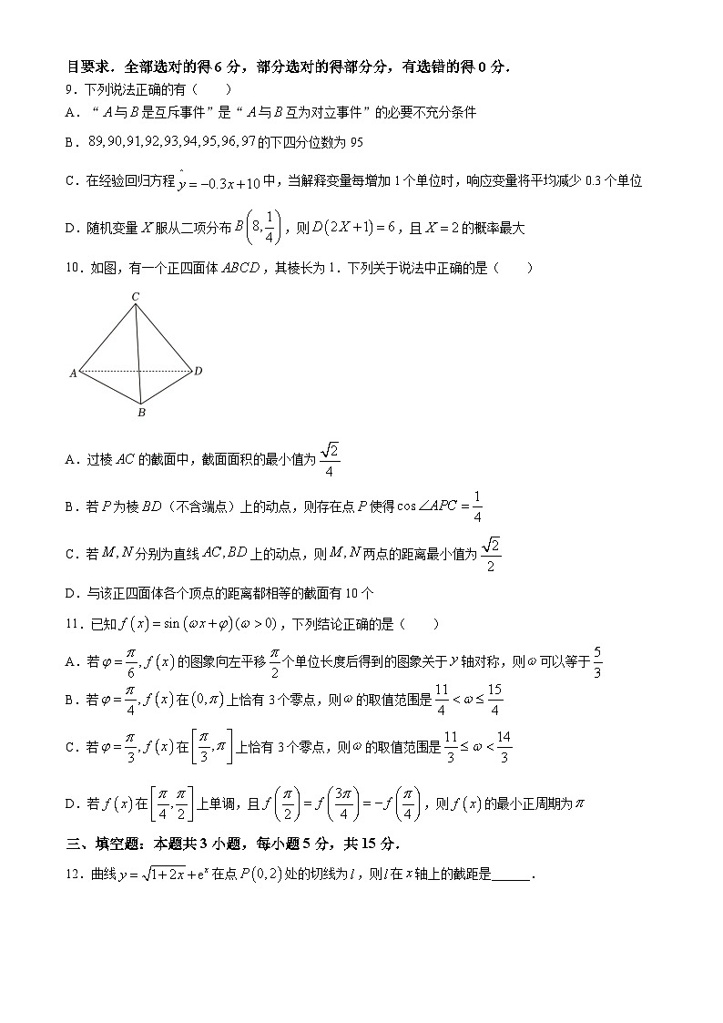 2024湖北省鄂东南省级示范联盟学校高三下学期5月第一次联考（一模）数学试题含解析02