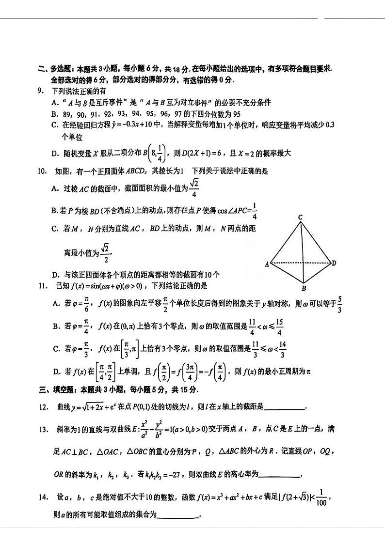 2024湖北省鄂东南省级示范联盟学校高三下学期5月一模试题数学PDF版含解析02