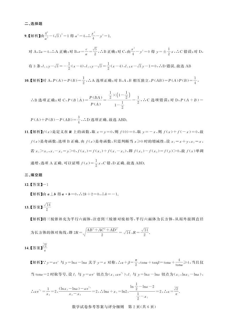 高三测评卷-数学答案第2页