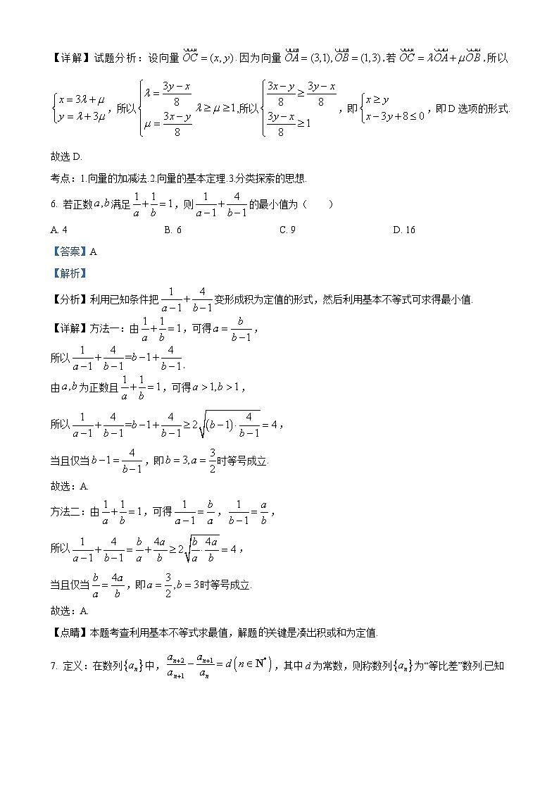 湖南省长沙市第一中学2024届高考适应性演练(三）数学试题含解析第3页