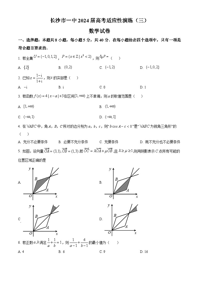 湖南省长沙市第一中学2024届高考适应性演练(三）数学试题无答案第1页