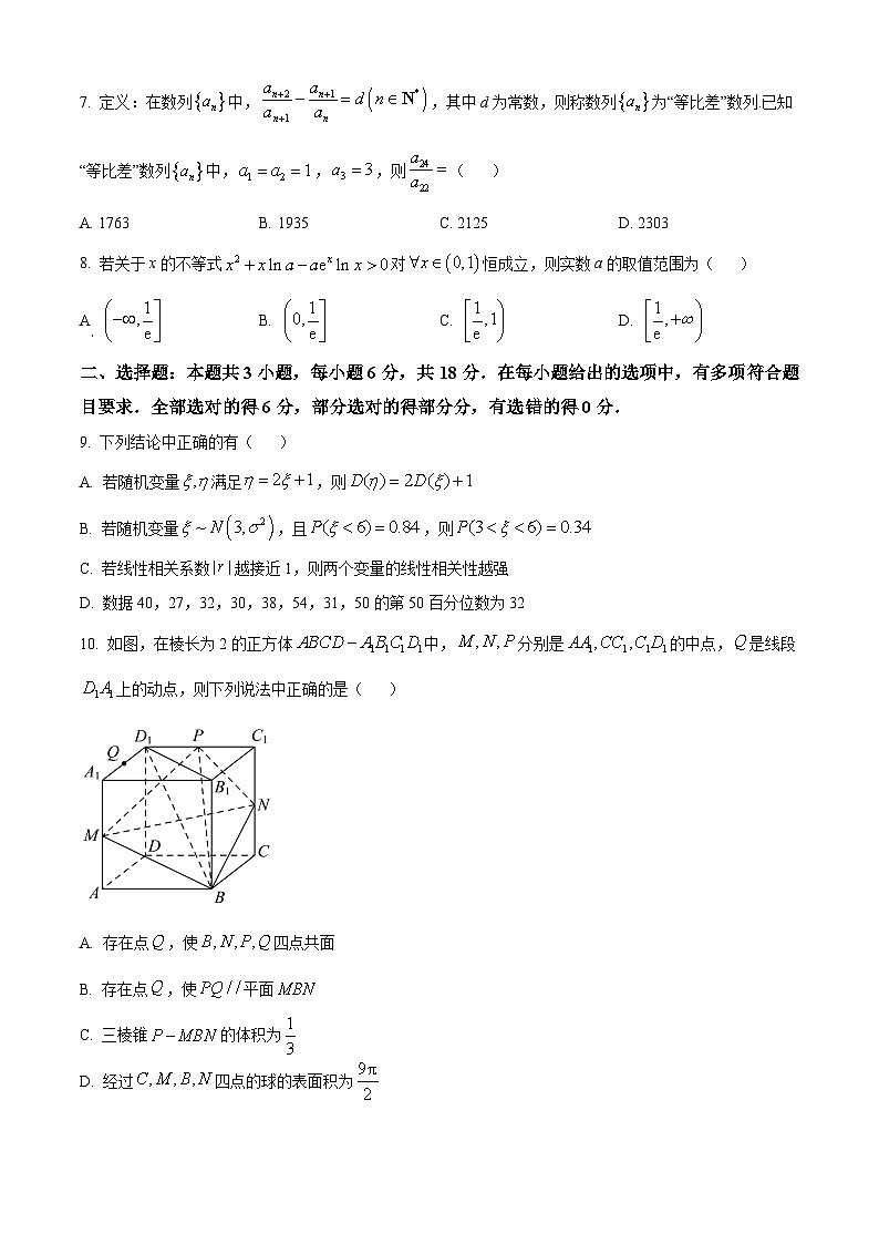 湖南省长沙市第一中学2024届高考适应性演练(三）数学试题无答案第2页