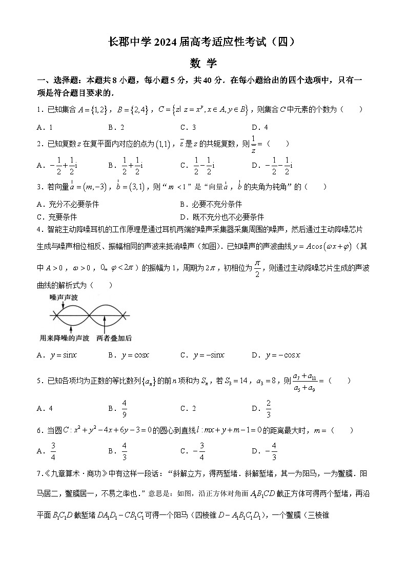 2024长沙长郡中学高三下学期高考适应考试（四）数学含解析01