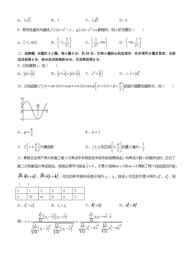 2024金华东阳高三下学期三模数学试题含答案02