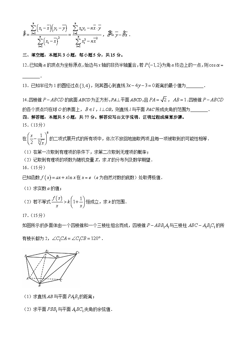 2024金华东阳高三下学期三模数学试题含答案03