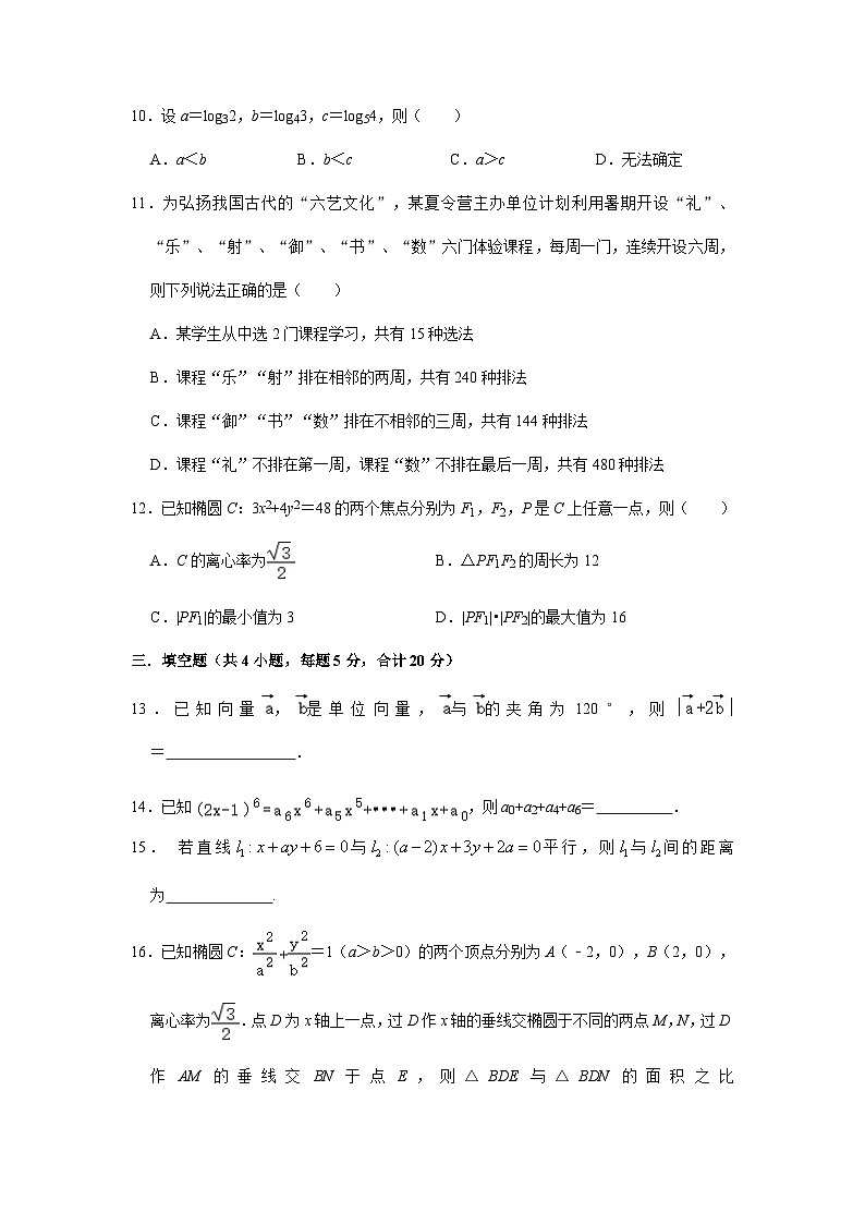 2024德阳什邡中学高二下学期期中考试数学试题含答案02