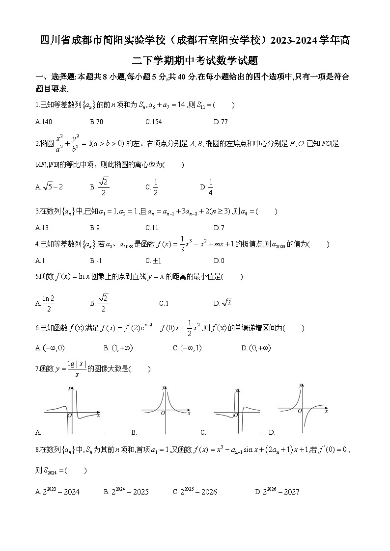 2024成都简阳实验学校（成都石室阳安学校）高二下学期期中考试数学试题无答案第1页