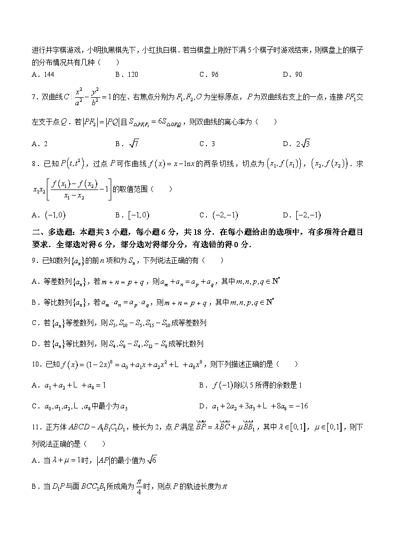 2024湖南省湖湘教育三新探索协作体高二下学期期中联考数学试题含解析第2页