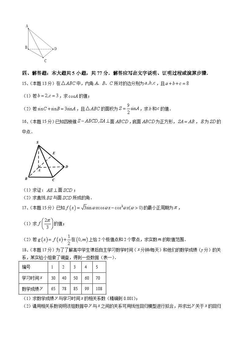 2024温州十校联合体高二下学期5月期中联考数学试题含答案03