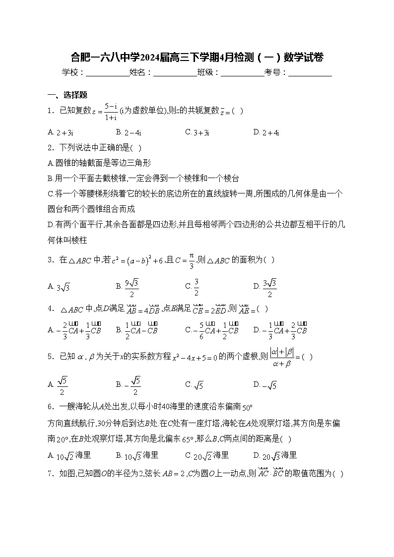 合肥一六八中学2024届高三下学期4月检测（一）数学试卷(含答案)第1页