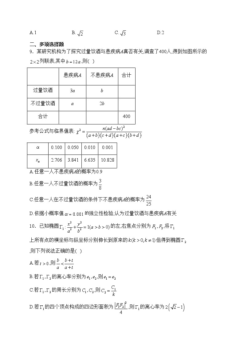 河南省TOP二十名校2024届高三下学期5月冲刺（一）数学试卷(含答案)第2页
