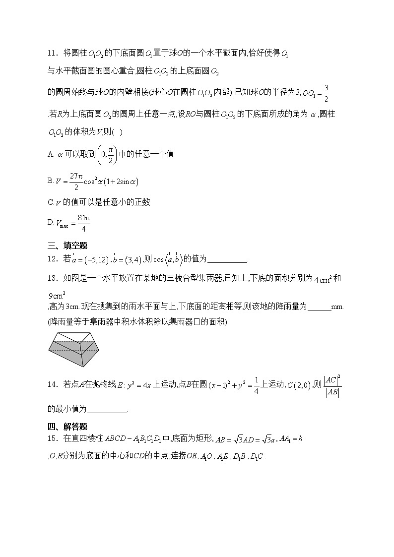 河南省TOP二十名校2024届高三下学期5月冲刺（一）数学试卷(含答案)第3页