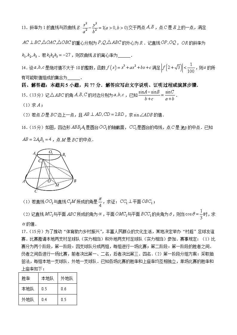 湖北省鄂东南省级示范联盟学校2024年高三下学期5月第一次联考（一模）数学试题Word版含解析第3页