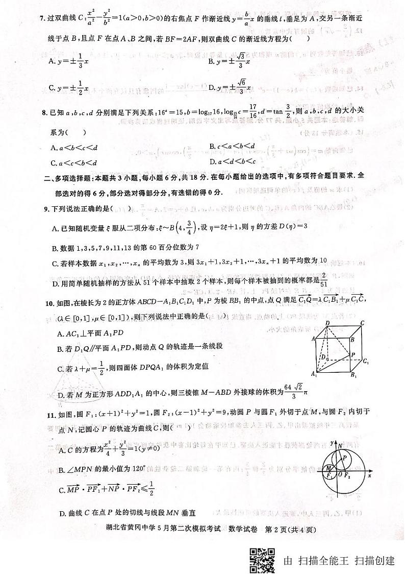 2024届湖北黄冈中学高三下学期5月三模数学试卷+答案02