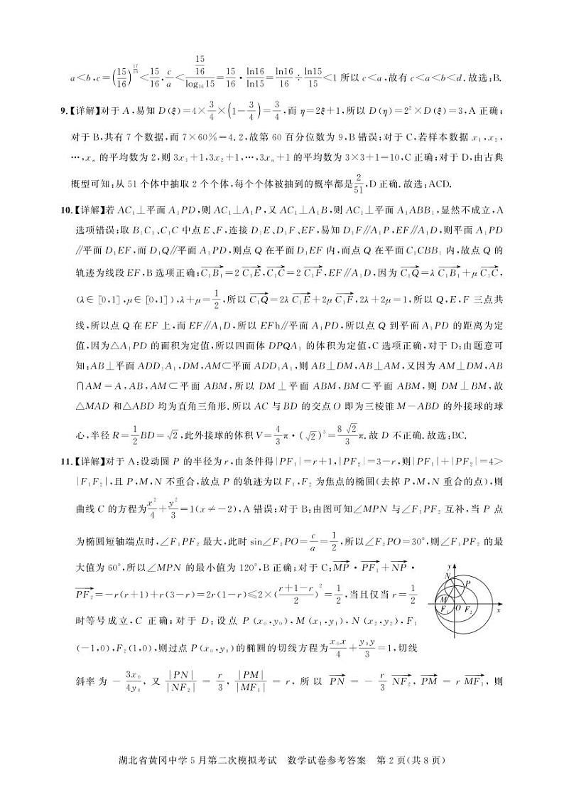 2024届湖北黄冈中学高三下学期5月三模数学试卷+答案02
