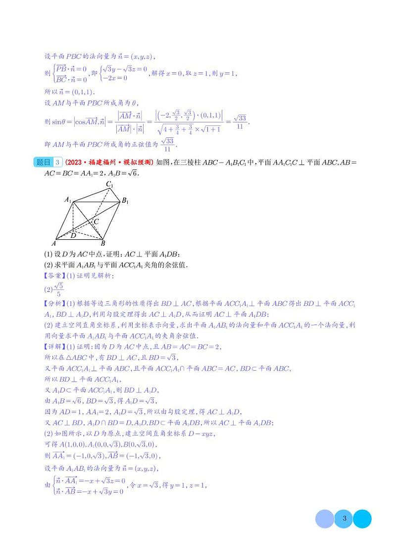 大题 立体几何（精选30题）（解析版）第3页