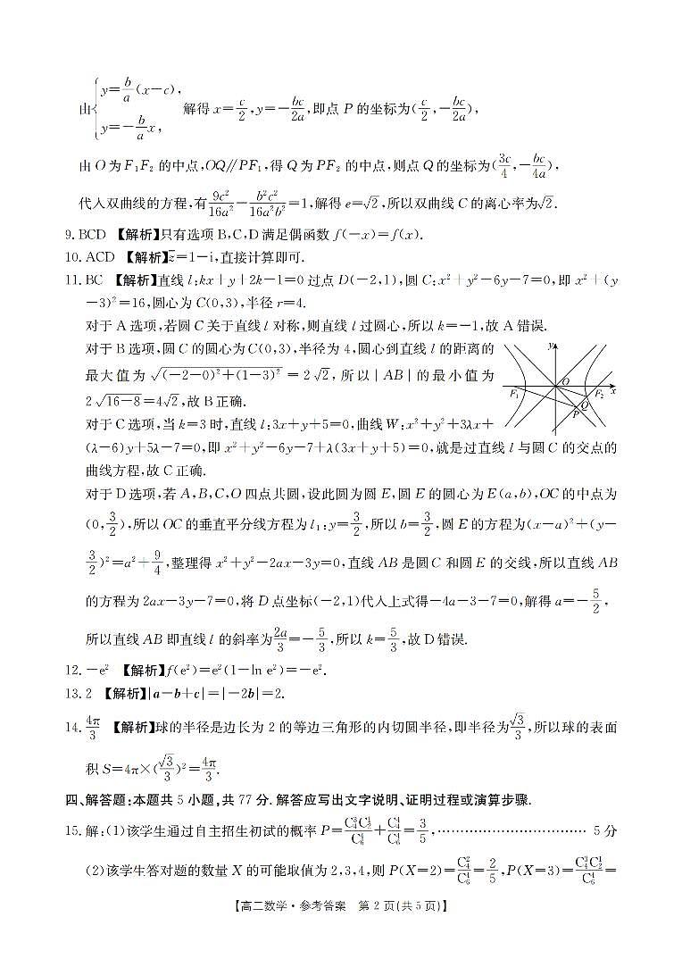 浙江培优联盟2024年高二下学期5月联考数学试题+答案02