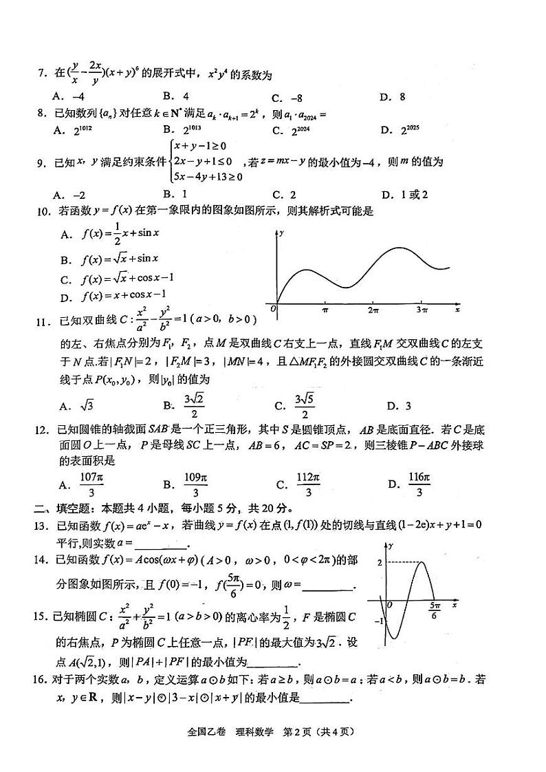 理科数学第2页