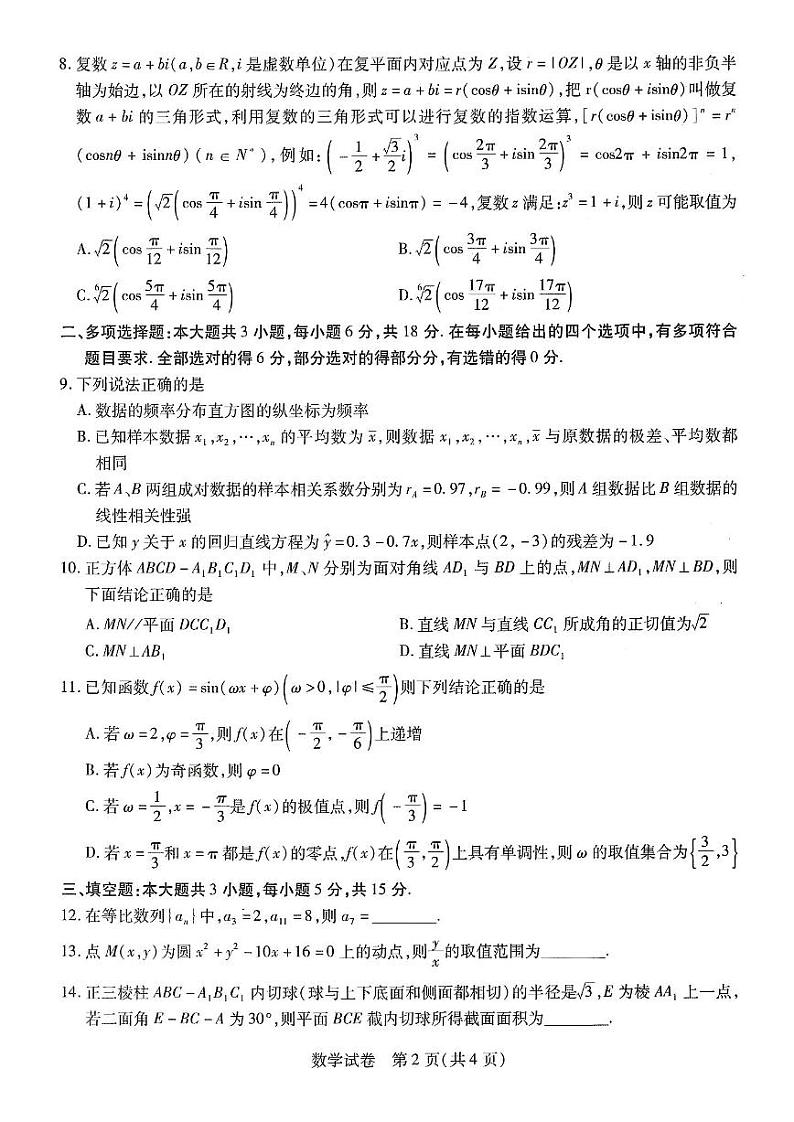 2024届东北三省三校高三第三次联合模拟考试数学试题+答案02
