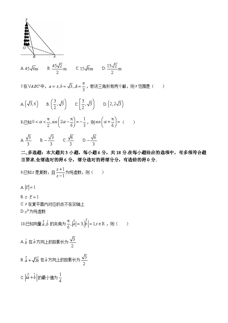 甘肃省华池县第一中学2023-2024学年高一下学期期中考试数学试卷第2页