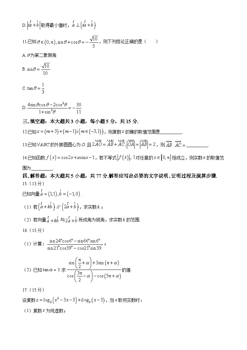 甘肃省华池县第一中学2023-2024学年高一下学期期中考试数学试卷第3页