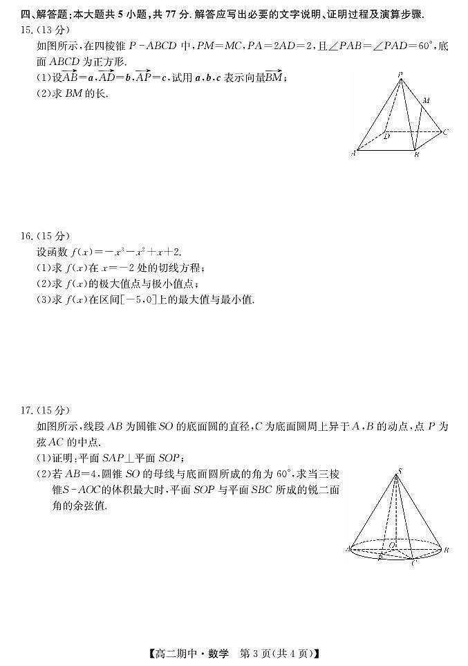甘肃省华池县第一中学2023-2024学年高二下学期期中考试数学试卷03