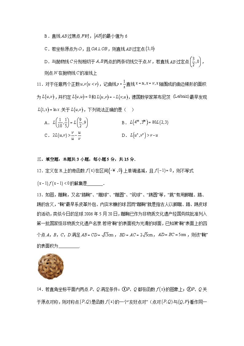 广东省广州市华南师范大学附属中学2024届高三下学期二模数学试题第3页
